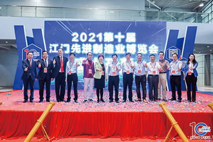 2021第十届江门先进制造业博览会于4月15日在广东珠西国际会展中心隆重开幕