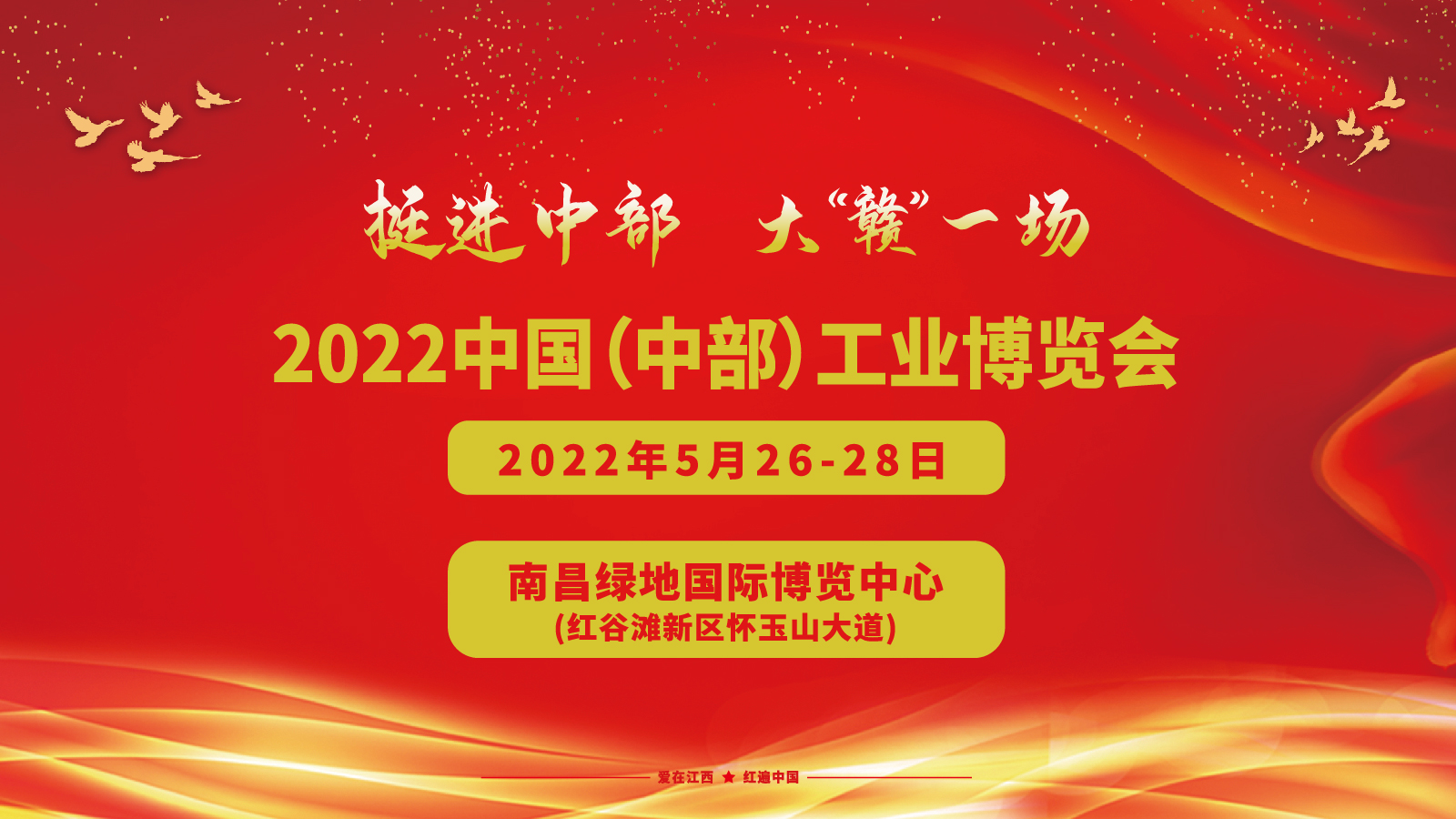 2022中国（中部）工业博览会正式启动！