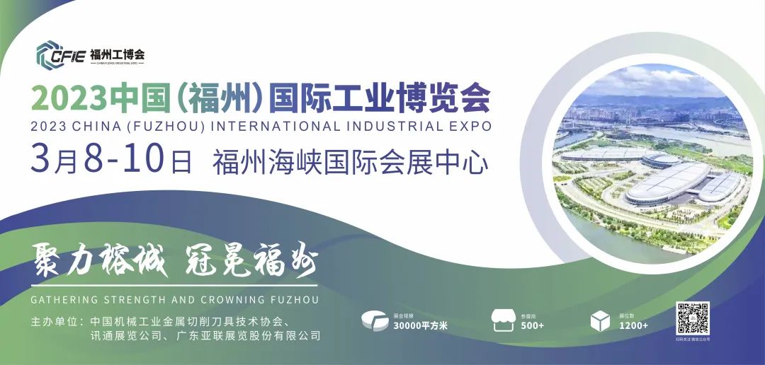 【邀请函】2023中国（福州）工业博览会欢迎您